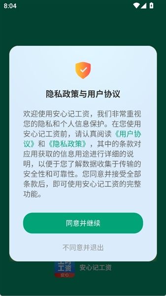 安心记工资怎么添加薪水配图1
