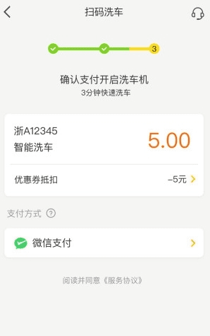 驿公里洗车APP2
