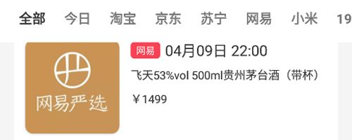 探潮抢茅酒神器app软件优势