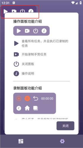 企鹅自动点击器使用说明图片6