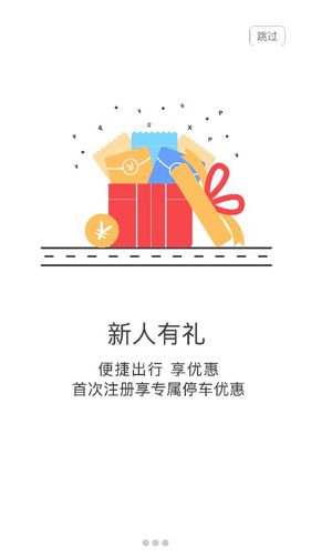 SPS停车APP2