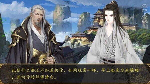 橙光牧芸皇朝宣传图