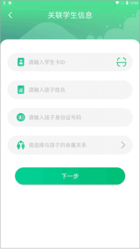 智安校园app图片3