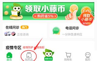 常青藤网上药店app使用教程