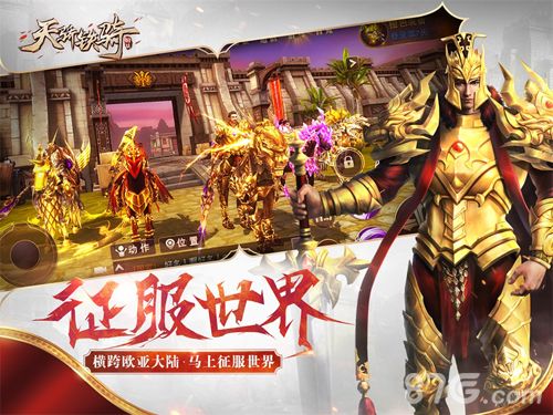 天骄铁骑宣传图