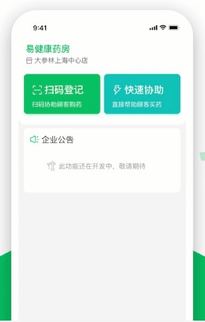 易健康云药房2