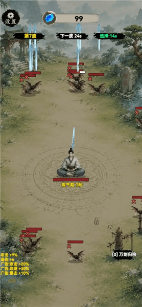 立志做剑仙宣传图