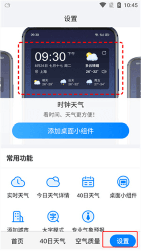 准点天气使用方法5