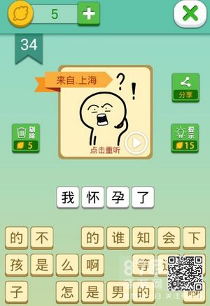 我去这说的啥呢吗第34关