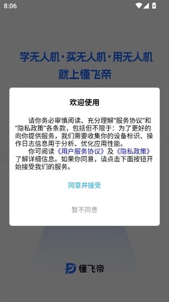 懂飞帝app怎么登录配图1