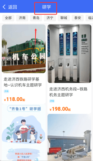 怎么查看旅游专列配图3