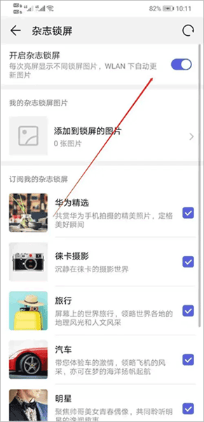 怎么设置锁屏壁纸配图3