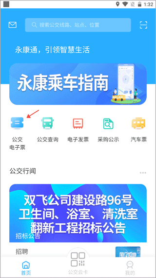 怎么购买公交电子票配图1