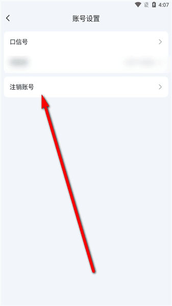 怎么注销配图3