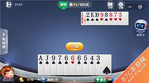 微信欢乐斗地主残局普通第93关
