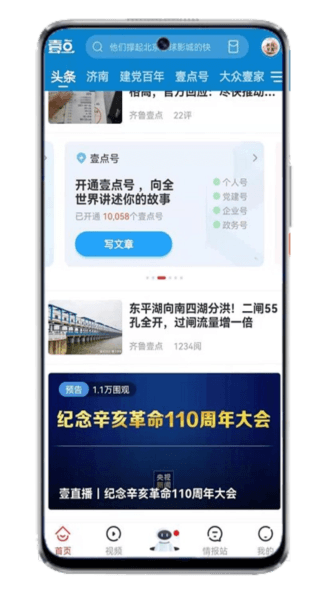 齐鲁壹点APP2