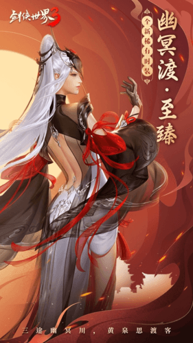 剑侠世界3 图片7