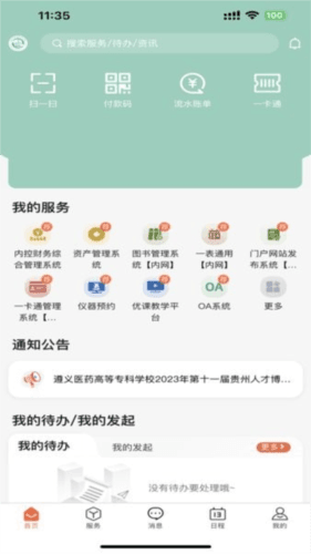 智慧医专软件 智慧医专APP3