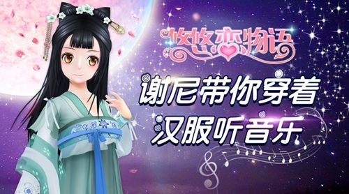 悠悠恋物语宣传图