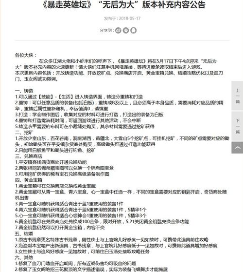 暴走英雄坛2