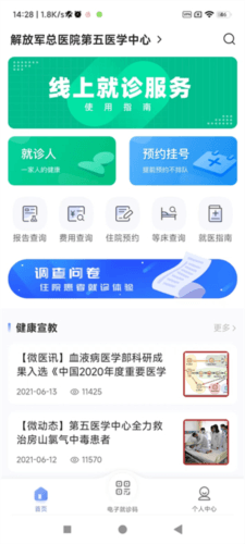 如何预约挂号配图1