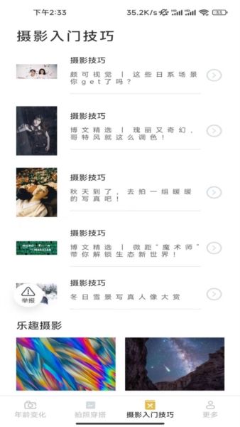 轻羽相机1
