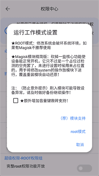 免root激活教程配图3