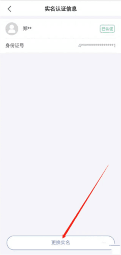 悦通行怎么解绑身份证2