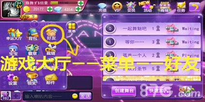 天天炫舞游戏大厅