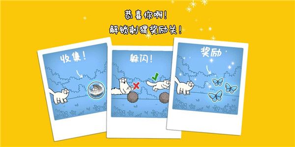 西蒙的猫跑酷无限钻石游戏攻略配图1
