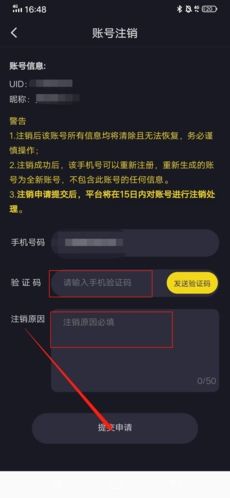 IU交友怎么注销4