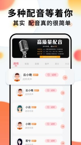 配音机器人app