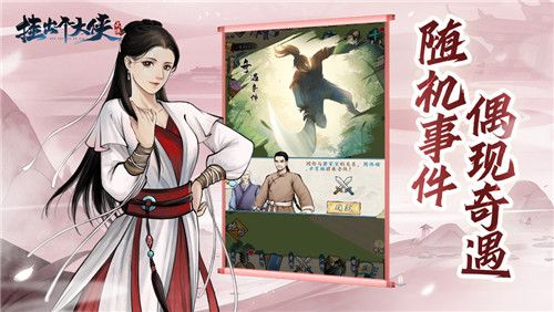 水墨风武侠新游《挂出个大侠》公测定档,11.23江湖见! 水墨风武侠新游《挂出个大侠》公测定档,11.23江湖见!