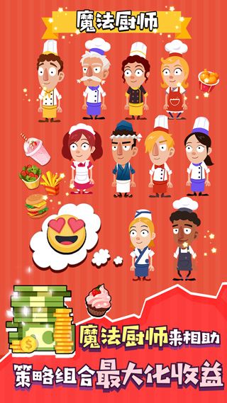 怠速厨师宣传图