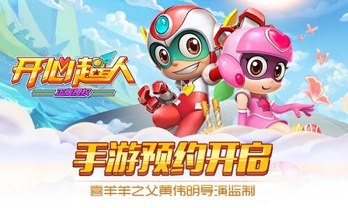 开心超人
