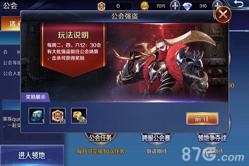 幻城手游公会强盗玩法说明
