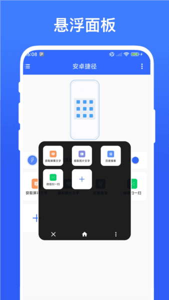 实用安卓捷径