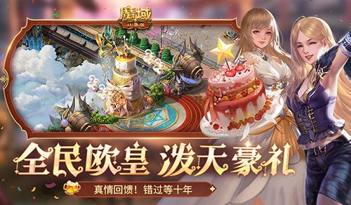 魔域口袋版2