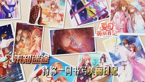 夏目的美丽日记游戏原画2