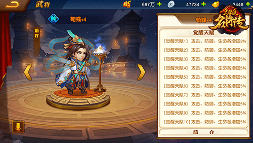 传武将养成攻略配图5
