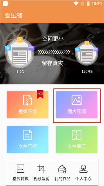 爱压缩使用教程配图1