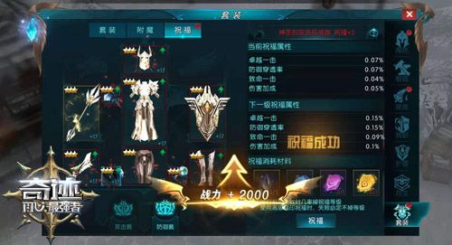 奇迹:最强者2