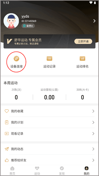 怎么连接跑步机配图2
