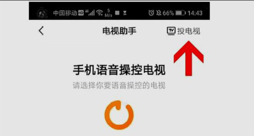 腾讯视频怎么投屏在电视当中呢?4