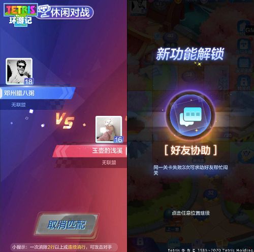好友协助帮忙闯关