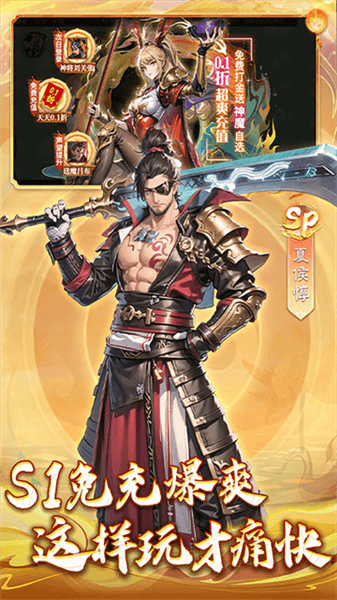 三国大领主BT版宣传图