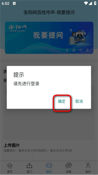 洛阳网百姓呼声app最新版 百姓呼声6