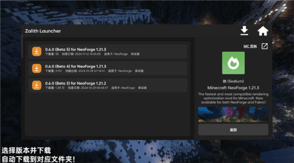 Zalith Launcher 启动器 使用教程配图21