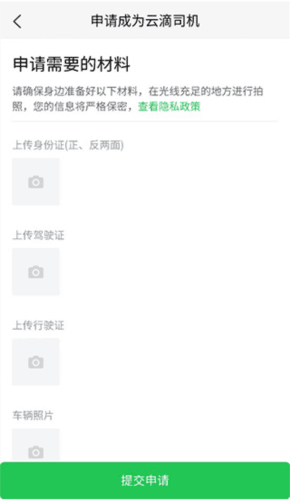 云滴司机app7