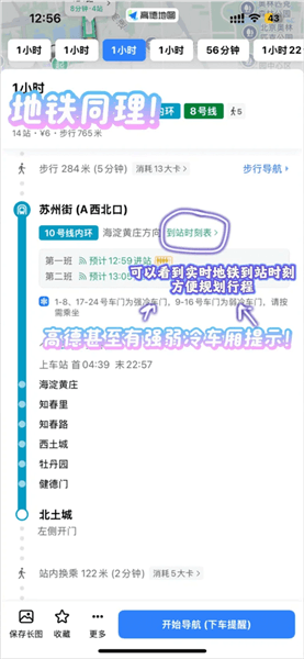公交地铁设置方法配图7